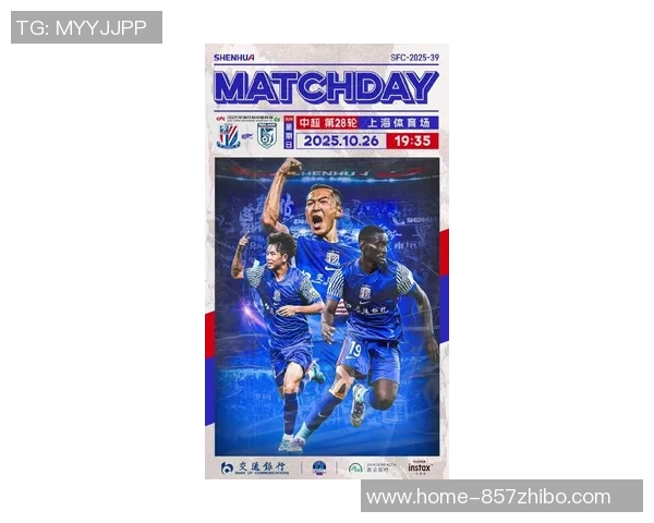 上海上港与申花首发阵容揭晓双方强阵对决引发球迷期待